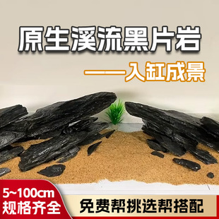 片岩乌龟缸爬宠虫晒台晒背黑色片岩岩片石造景溪流石乌龟缸造景