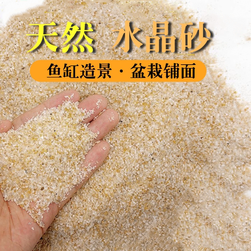 天然水晶砂鱼缸造景水晶沙黄金沙