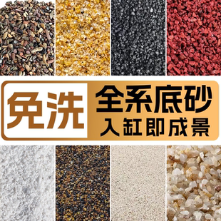 免洗鱼缸底砂造景底部砂石雨林沙南美棕沙溪尼罗河沙火山石溪流沙