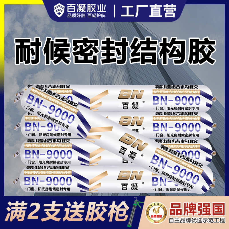 百凝中性硅酮结构胶快干防水门窗图片