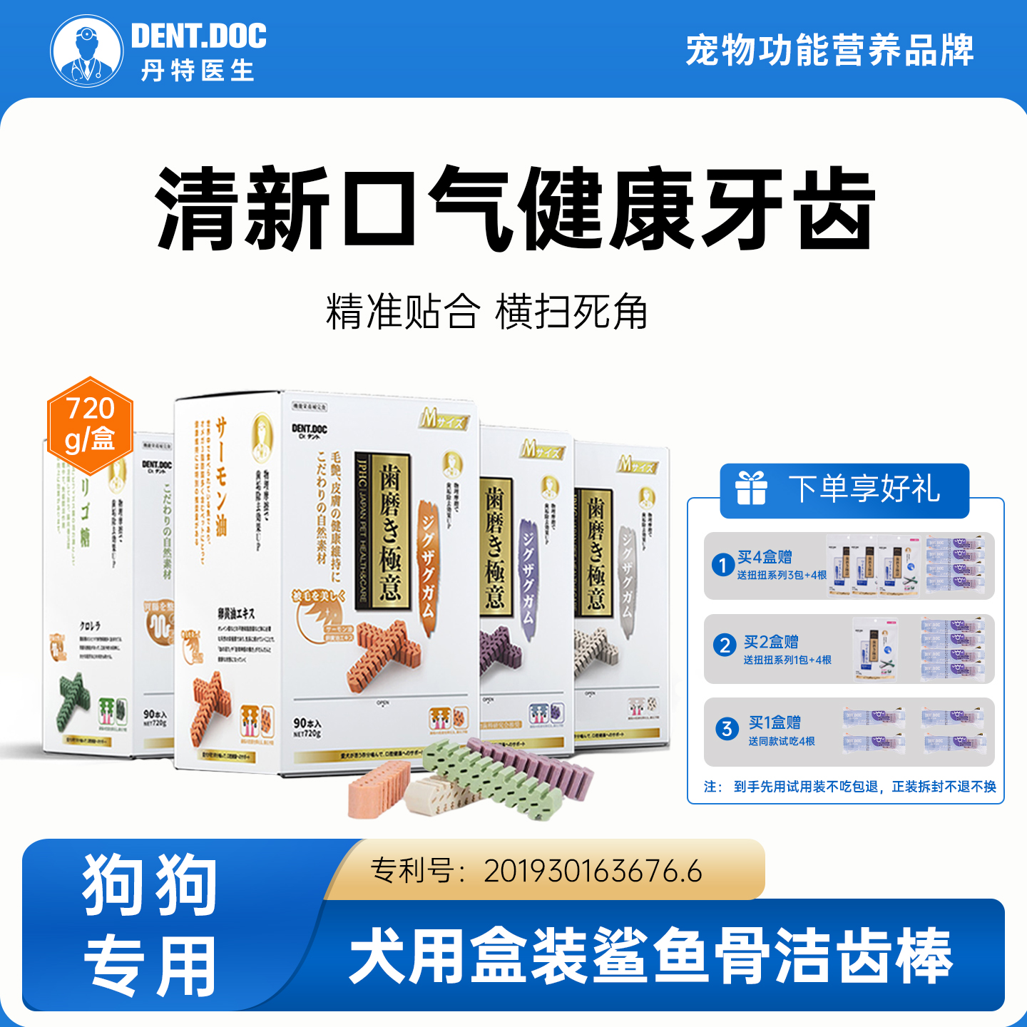 鲨鱼骨丹特耐咬犬宠物零食洁齿