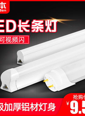 led长条灯t8灯架支架照明1.2米全套一体化t5灯管条形家用日光灯