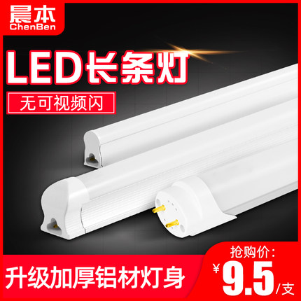 led长条灯t8灯架支架照明1.2米全套一体化t5灯管条形家用日光灯