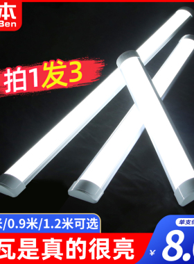 线条灯led长条灯超亮节能日光灯全套一体化条形家用三防净化灯管