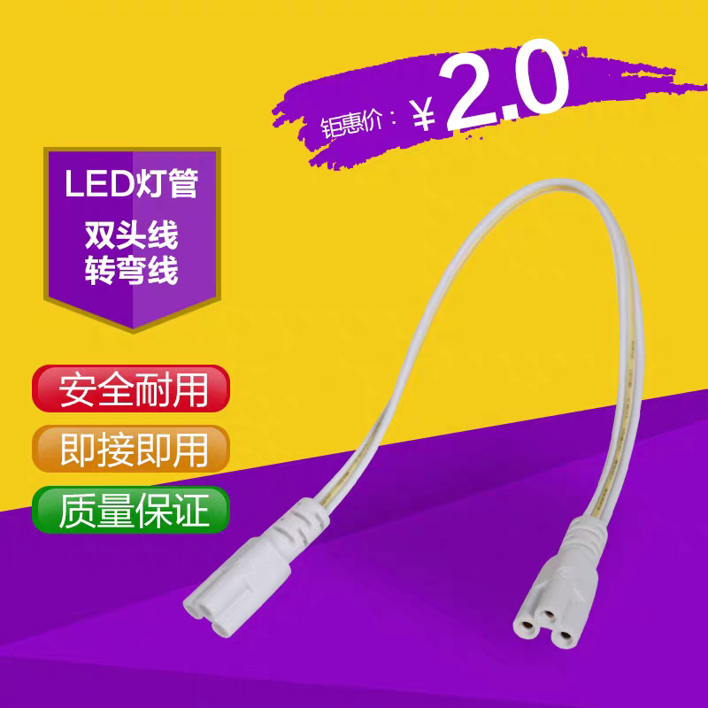 LED灯管t5t8三线连接头延长