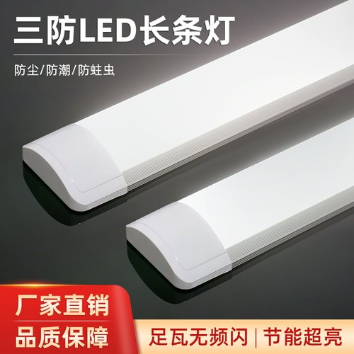 护眼家用led长条灯日光灯管