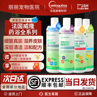 法国威隆爽宝抗真菌狗狗猫药浴香波宠物必飘细菌皮舒脓皮芦荟