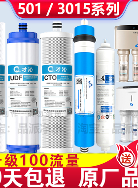 才沁适配沁园净水器滤芯RL-501A/B/C/D/F/UR-N3015净水机升级通用