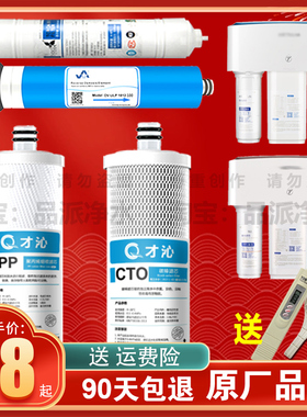 才沁滤芯适配沁园净水器KRT3820泌园RO反渗透净水机过滤器185通用