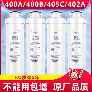 适配沁园净水器滤芯QR-RO-400A/B大胖模块RF402A/405C/MU04/RU502