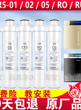 才沁适配沁园净水器滤芯QR-R5-01E/A/02F/RO/RU05D/C模块式净水机