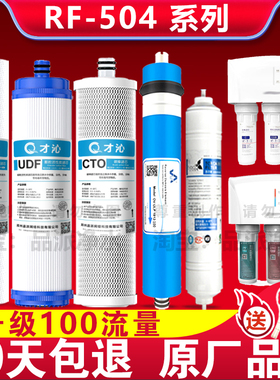 才沁适配沁园净水器滤芯RF-504D/A/B/C风暴3号泌园净水机9寸9.5寸