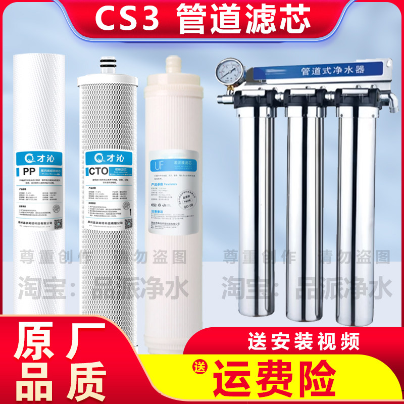 才沁适配沁园净水器滤芯CS3管道式19寸20寸奶茶制冰机超滤过滤器