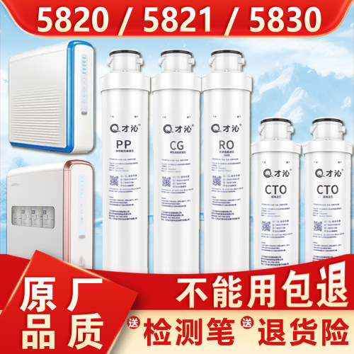 才沁适用沁园净水器滤芯KRT5820/5821/5830泌园净水机通用过滤器