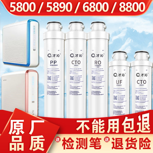 才沁适用沁园净水器滤芯KRT5800/5890/6800/8800直饮净水机过滤器