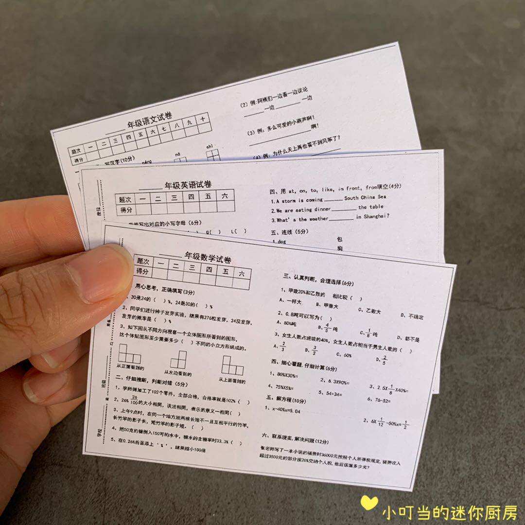 娃娃屋配件 微缩场景道具 迷你试卷模型