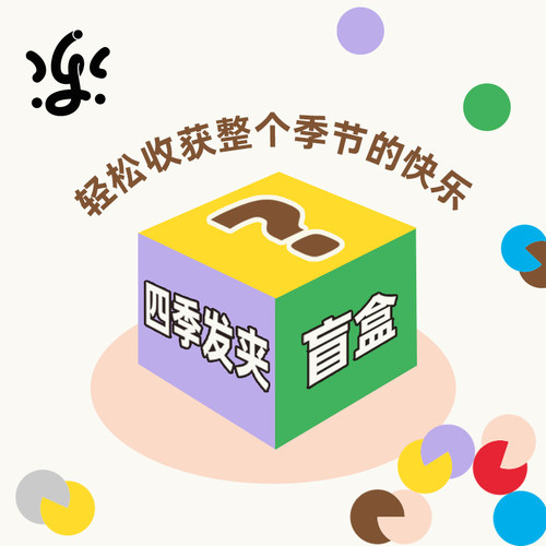 古古楽gugu四季发饰盲盒
