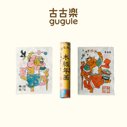 古古楽gugu朱仙镇非遗木版年画纯手工神虎门神绢裱收藏装饰画