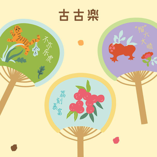 古古楽gugu夏日DIY布贴扇编织扇福禄彩六一手工礼物装饰端午节
