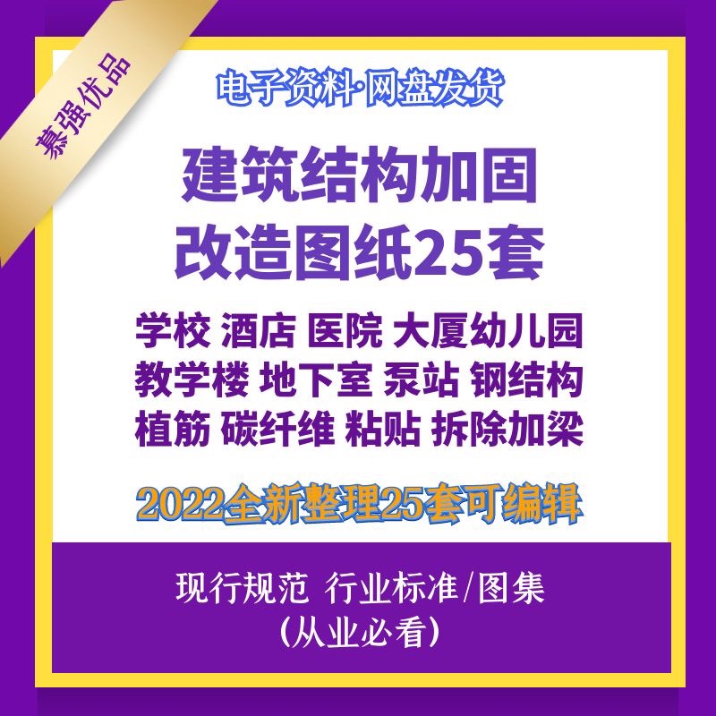 建筑结构改造加固25套CAD改造加层维修设计方案全套建筑施工图纸