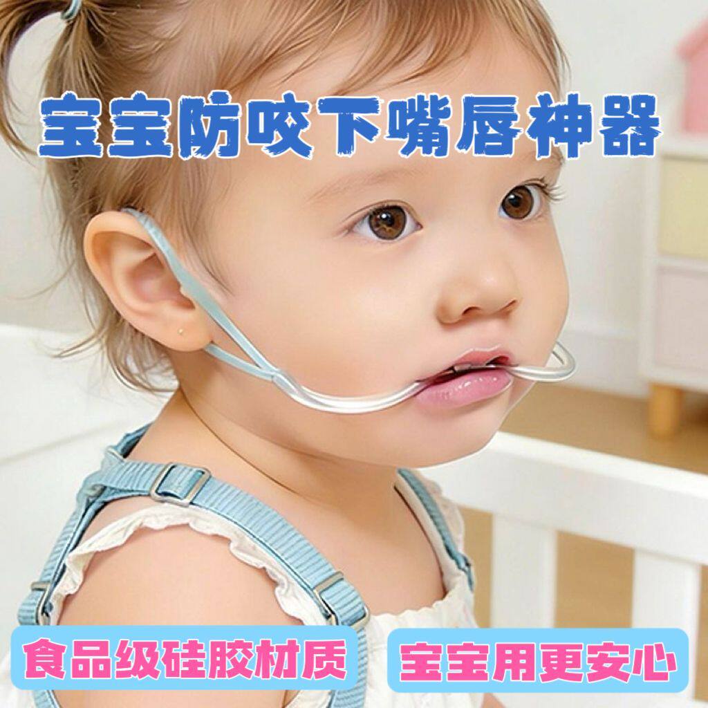 宝宝防咬下嘴唇矫正器硅胶咬管不勒物理矫正器婴儿童睡觉戒咬嘴唇