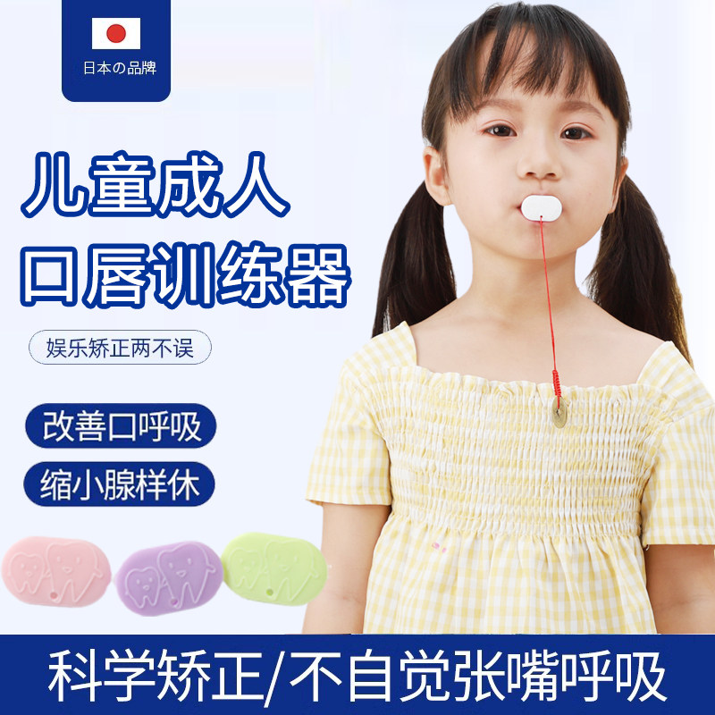 儿童腺样体肥大面容矫正器唇肌训练器闭合嘴神防止张口呼吸睡觉