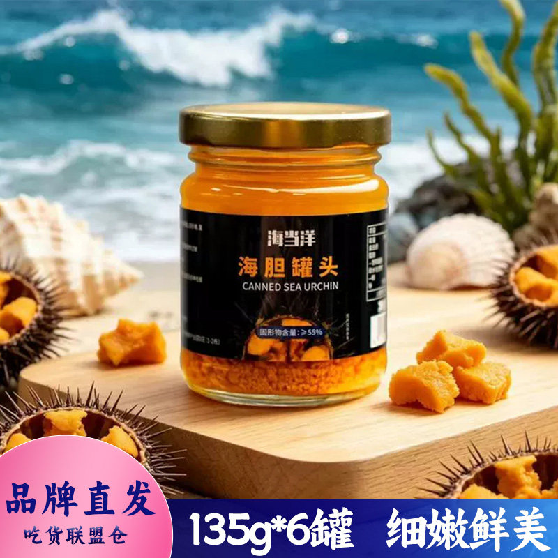 海当洋海胆罐头135g罐装鲜甜