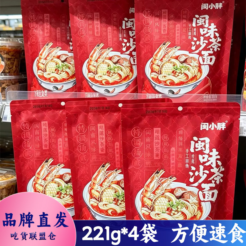 闽小胖闽味沙茶面手工高筋面线