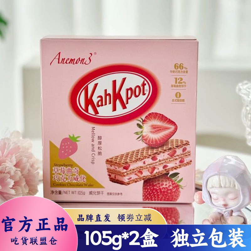 Anemon3爱你们开心果黑巧夹心牛奶曲奇草莓曲奇威化饼干零食105g