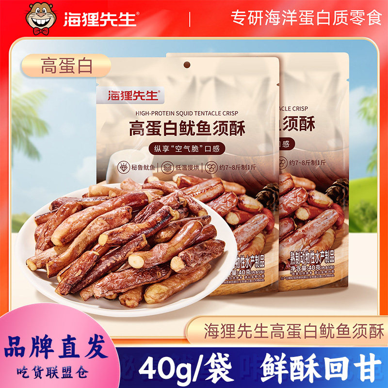 海狸先生高蛋白鱿鱼须酥鲜嫩弹牙