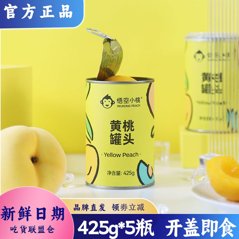 悟空小桃黄桃罐头开盖即食