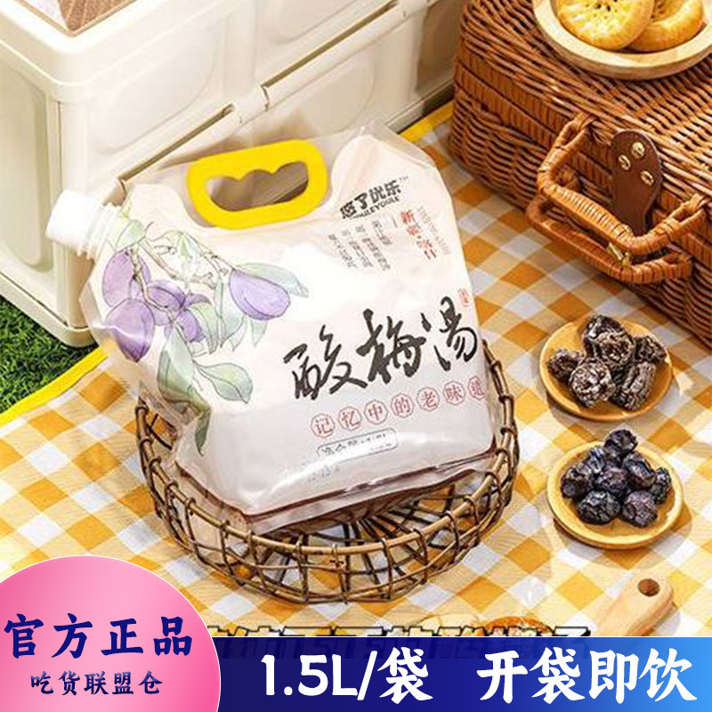 悠了优乐新疆酸梅汤古法熬制清爽