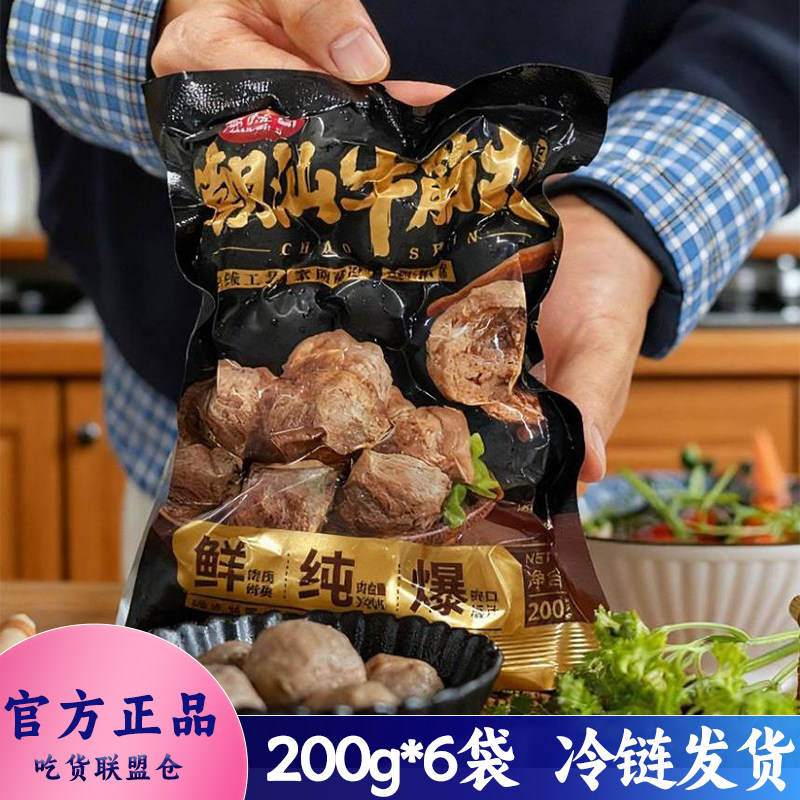 念味思牛肉丸牛筋丸冷冻方便速食