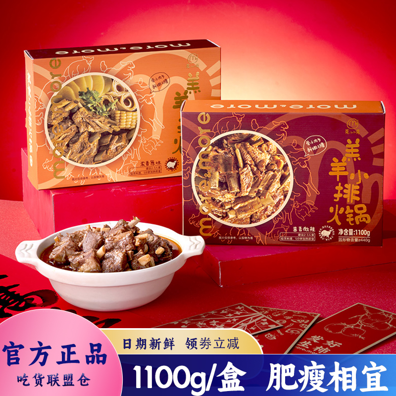 莫小小莫羔羊小排火锅羊肋排代餐