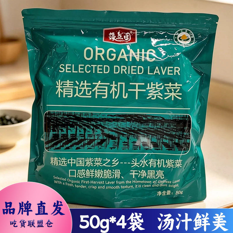藻点团有机干紫菜口感鲜嫩脆滑