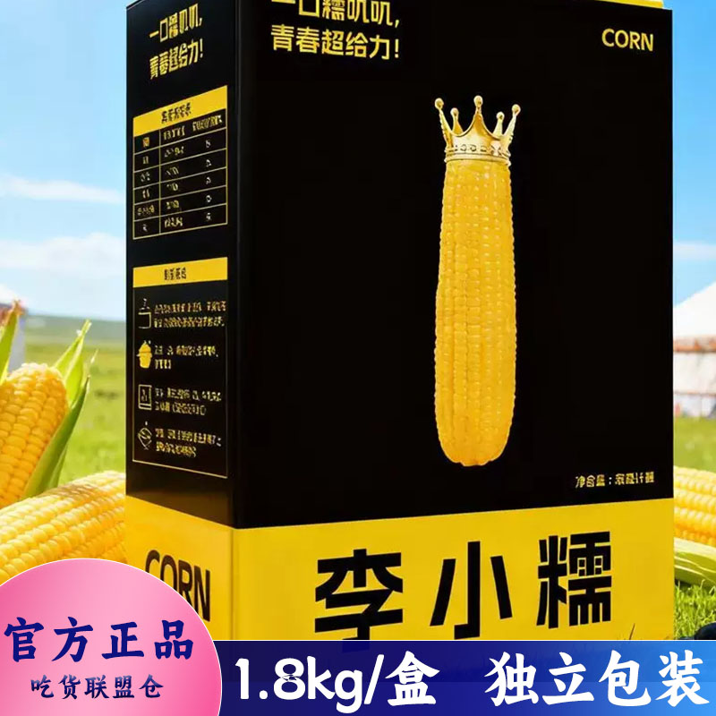 李小糯甜糯玉米煲汤烧烤健身饱腹