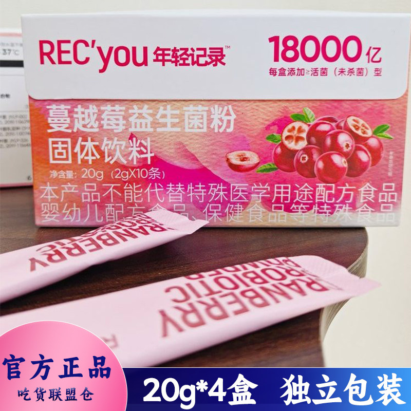 年轻记录蔓越莓益生菌20g盒装
