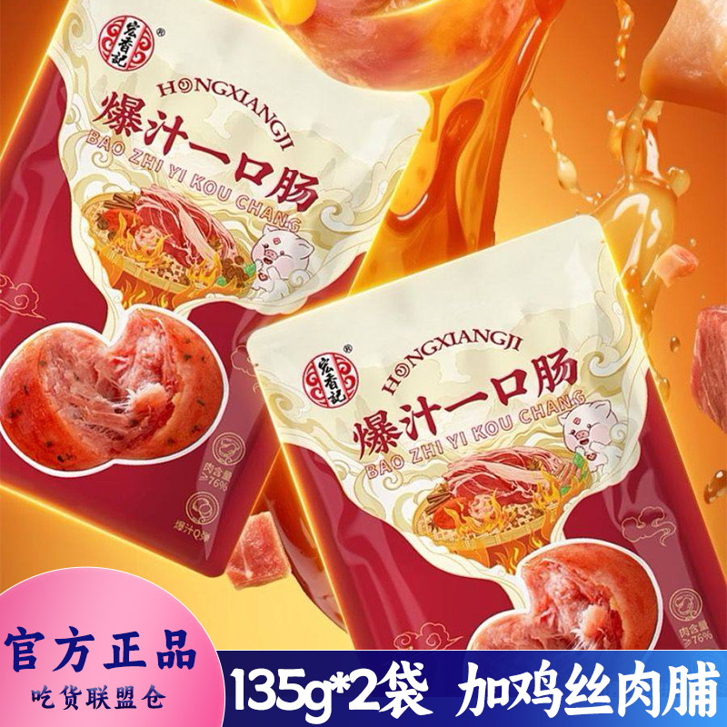 宏香记爆汁一口肠烤肠香肠丝豆脯