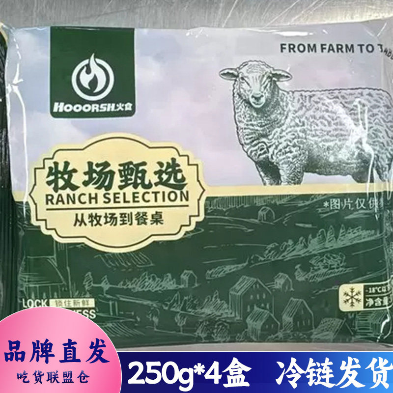 Hooorsh羊肉卷冷冻半成品火锅