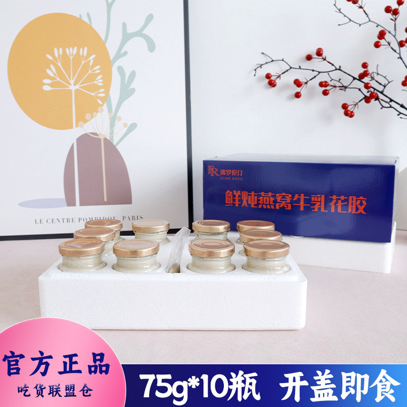 佛罗伦汀鲜炖燕窝牛乳花胶75g装