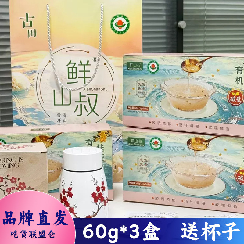 鲜山叔有机桂花雪耳60g