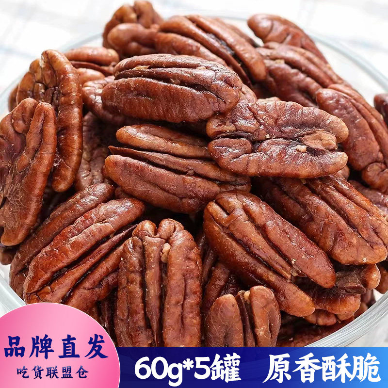 皮皮小生碧根果仁60g装免剥
