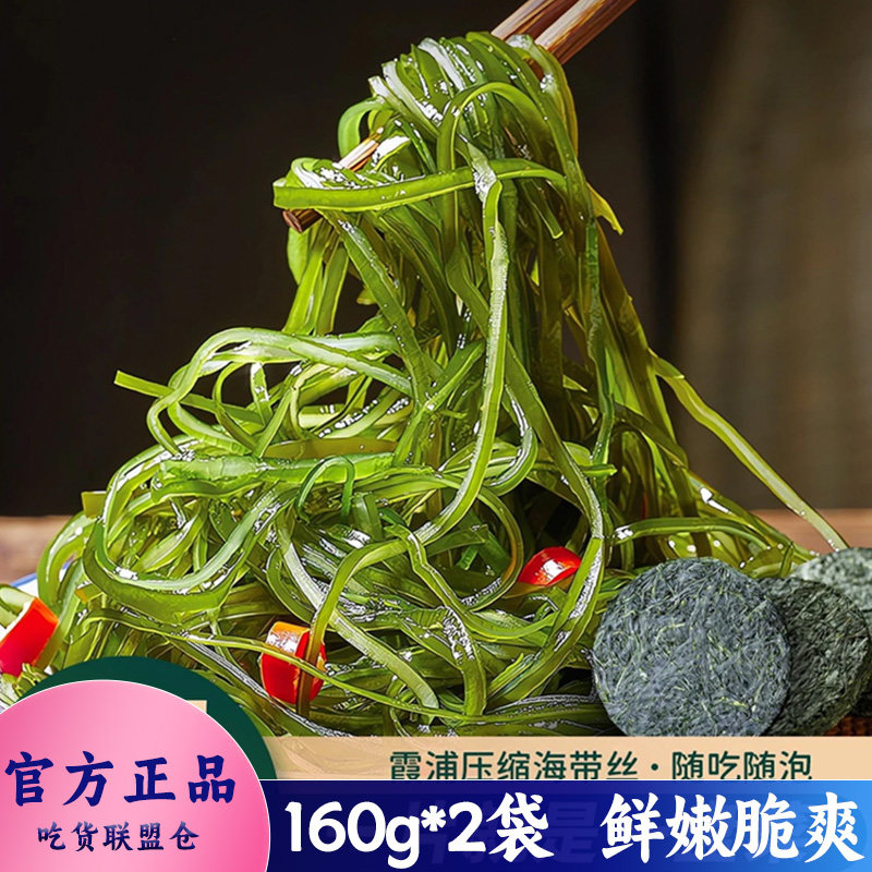 忘舌压缩海带丝160g装火锅凉拌