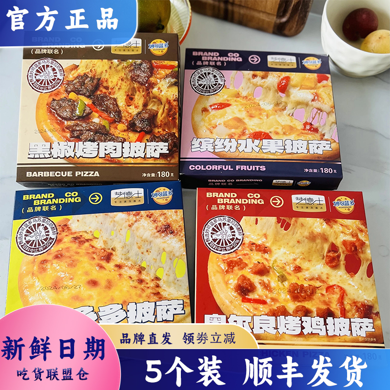 芝德士妙可蓝多披萨儿童披萨