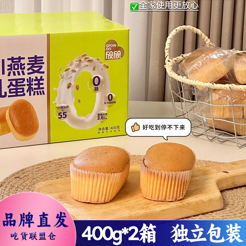 欣欣低GI燕麦牛乳蛋糕烘焙糕点