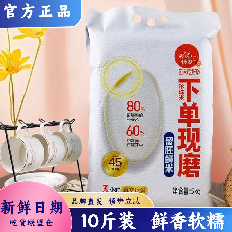 时光稻留留胚鲜香米方便速食大米