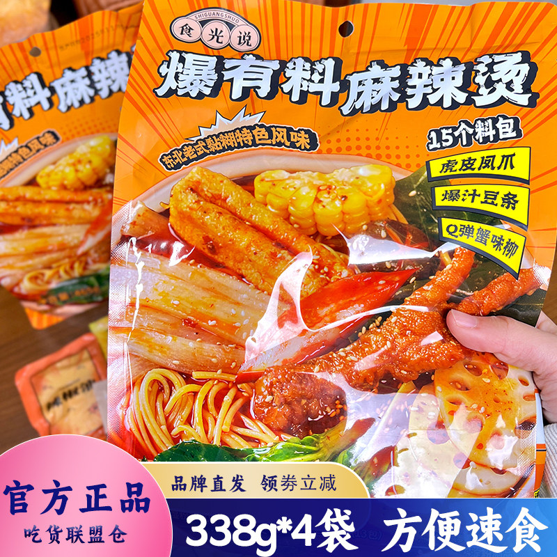 食光说爆有料麻辣烫方便速食老实麻辣烫懒人食品夜宵代餐338g袋装