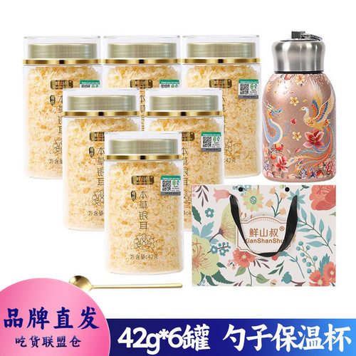 鲜山叔有机本草银耳干货银耳