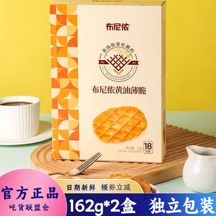 布尼侬黄油薄脆可可薄脆饼干独立包装充饥早餐代餐休闲零食162g装