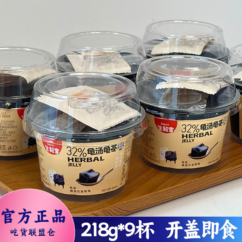 生和堂龟苓膏218g盒装天然红豆